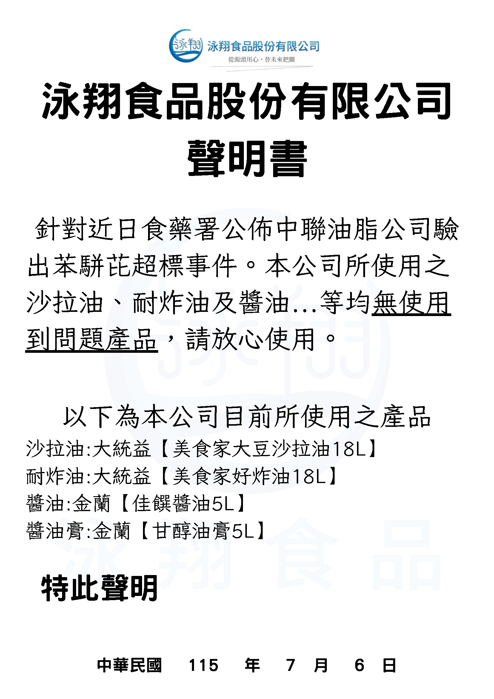 聲明