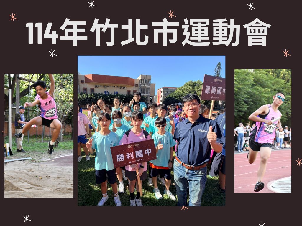 114竹北市運動會(另開新視窗)