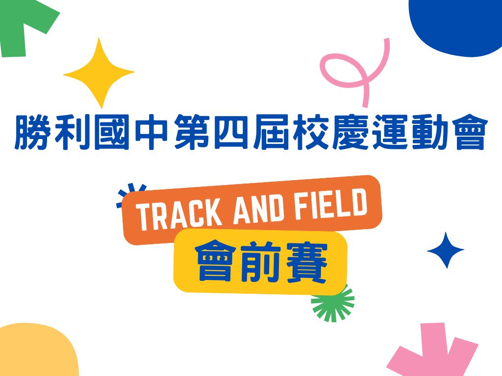 第四屆校慶運動會-會前賽(另開新視窗)