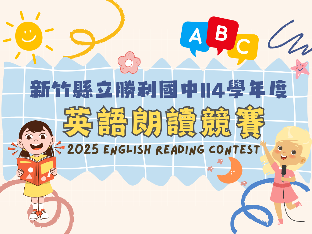 114學年度7年級英語朗讀比賽(另開新視窗)