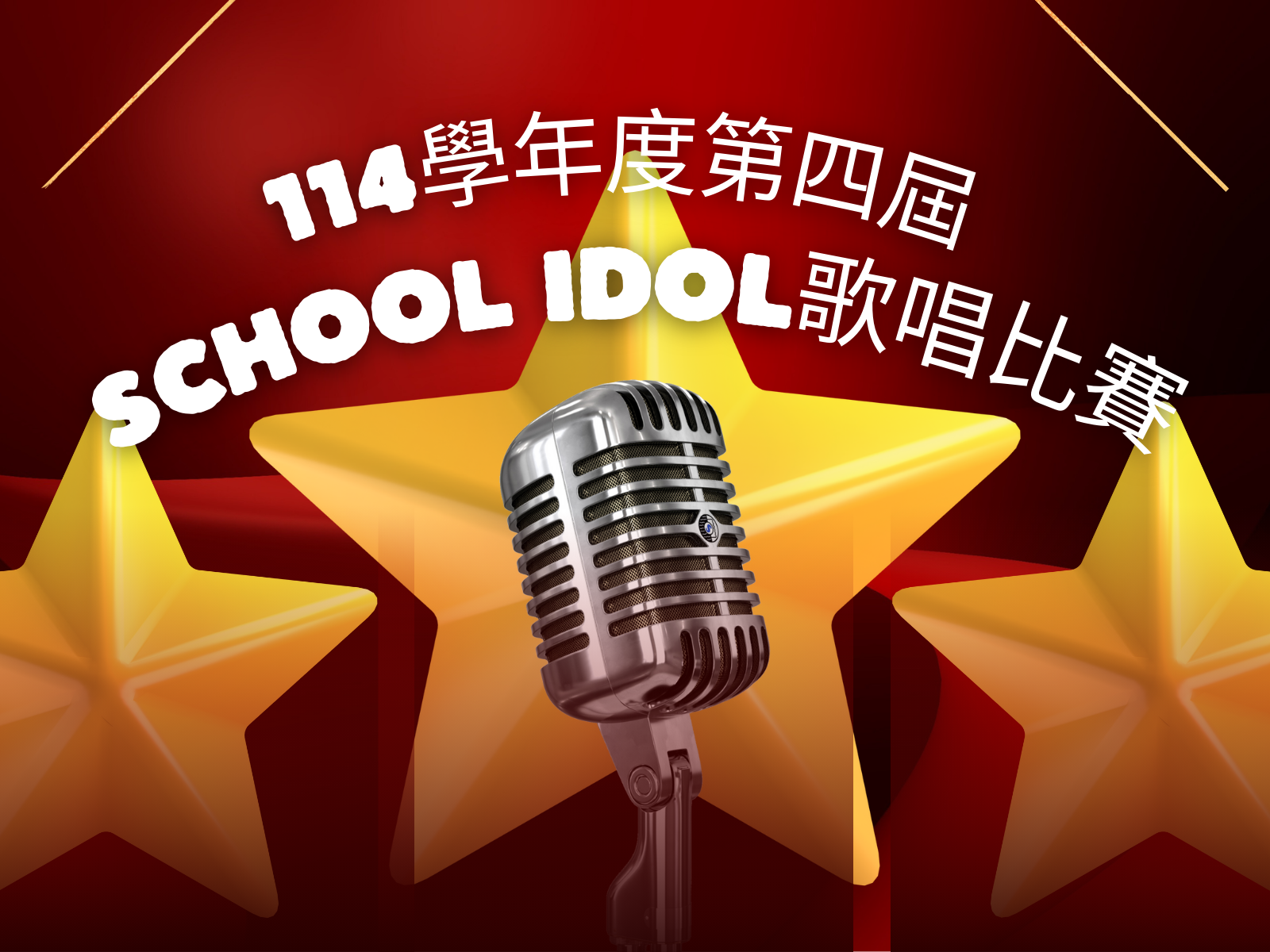 114學年度school idol歌唱比賽(另開新視窗)