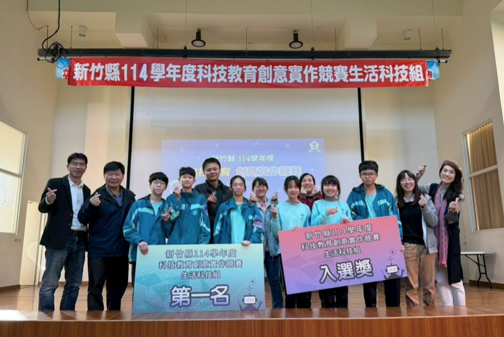 新竹縣114學年度科技教育創意實作競賽(另開新視窗)