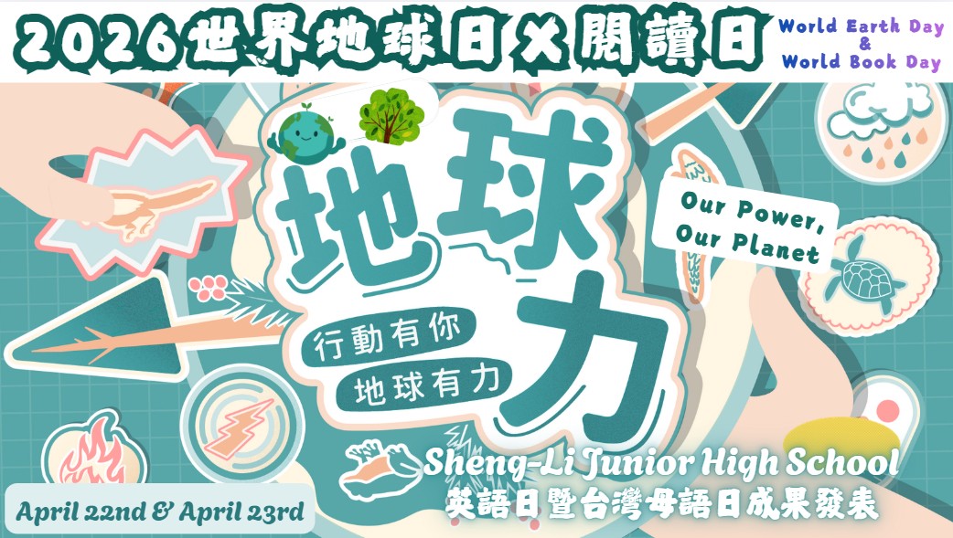 2026世界閱讀日與世界地球日另開新視窗