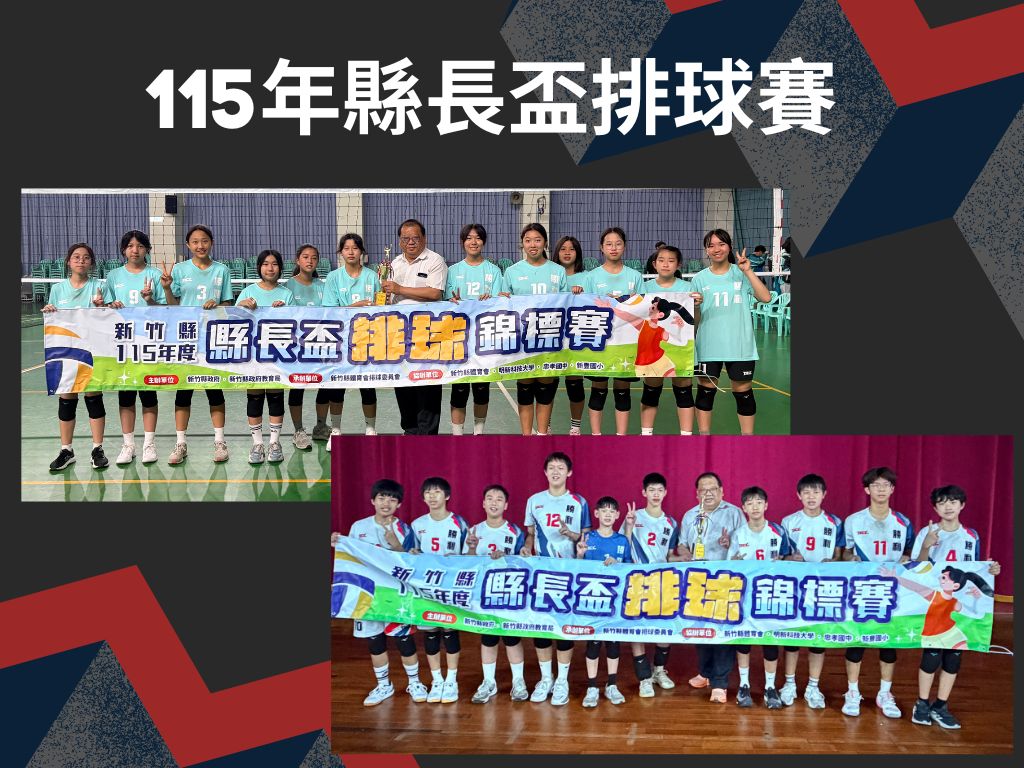 115年縣長盃排球賽另開新視窗