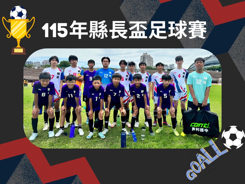 115年 縣長盃足球賽另開新視窗