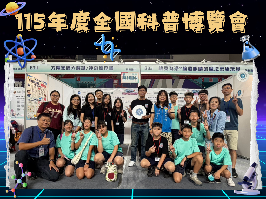 115年度全國科普博覽會另開新視窗