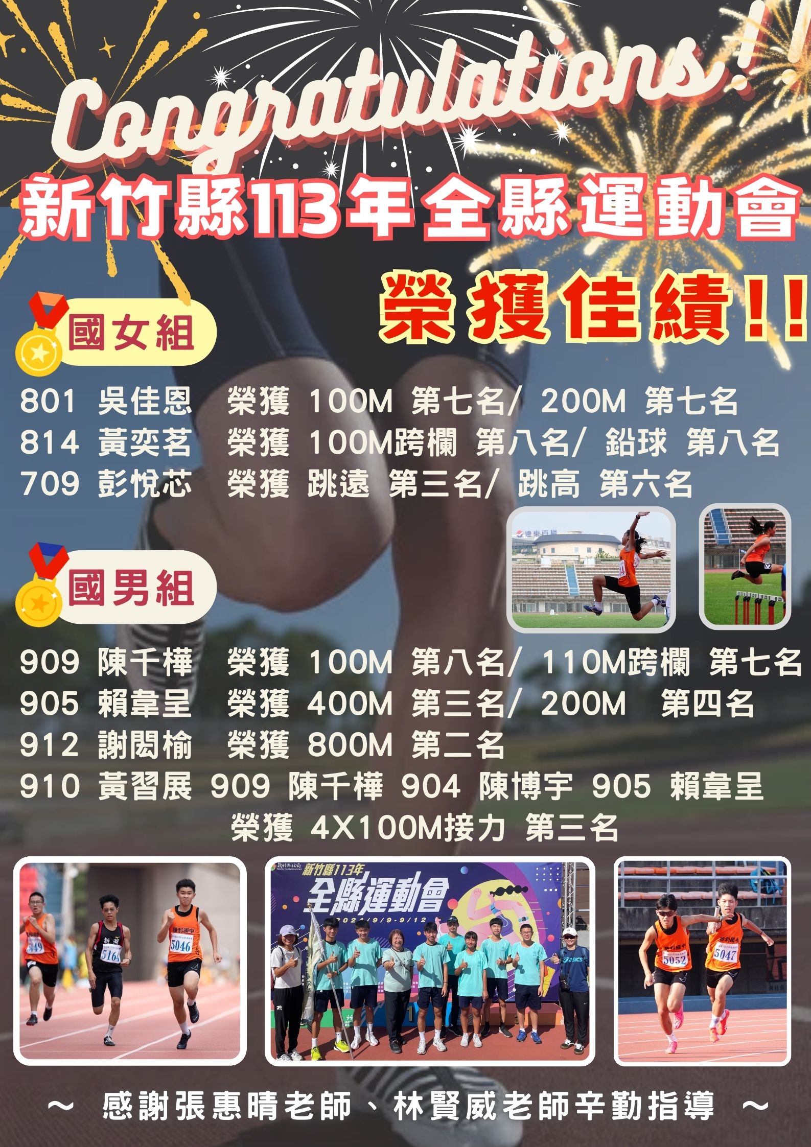 Link to 113全縣運動會