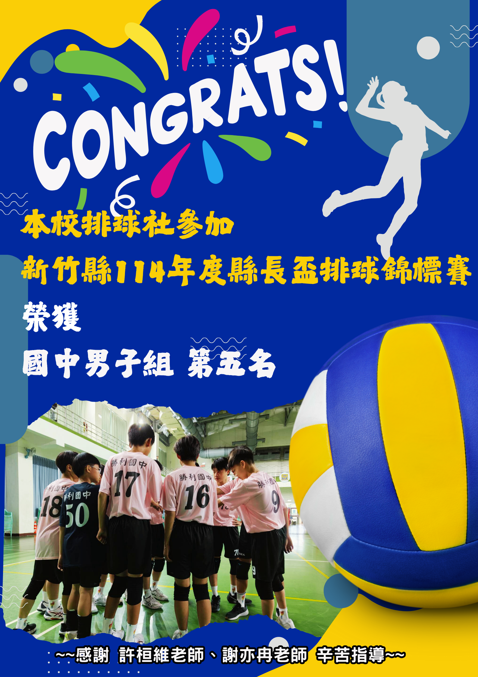 排球第五名