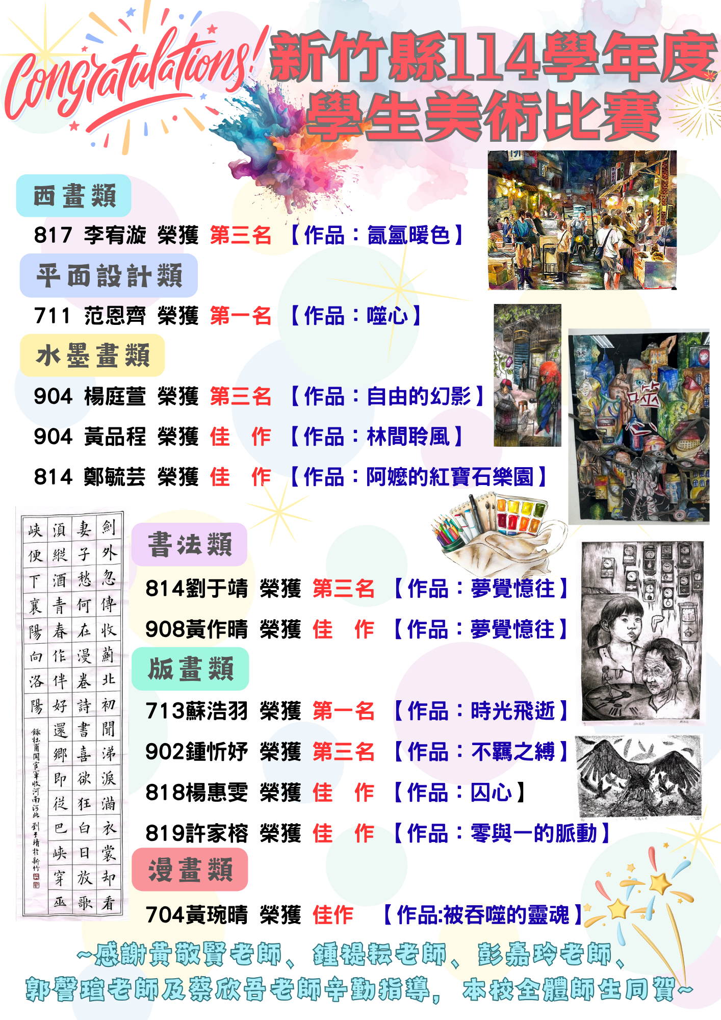 114學年度新竹縣美術競賽