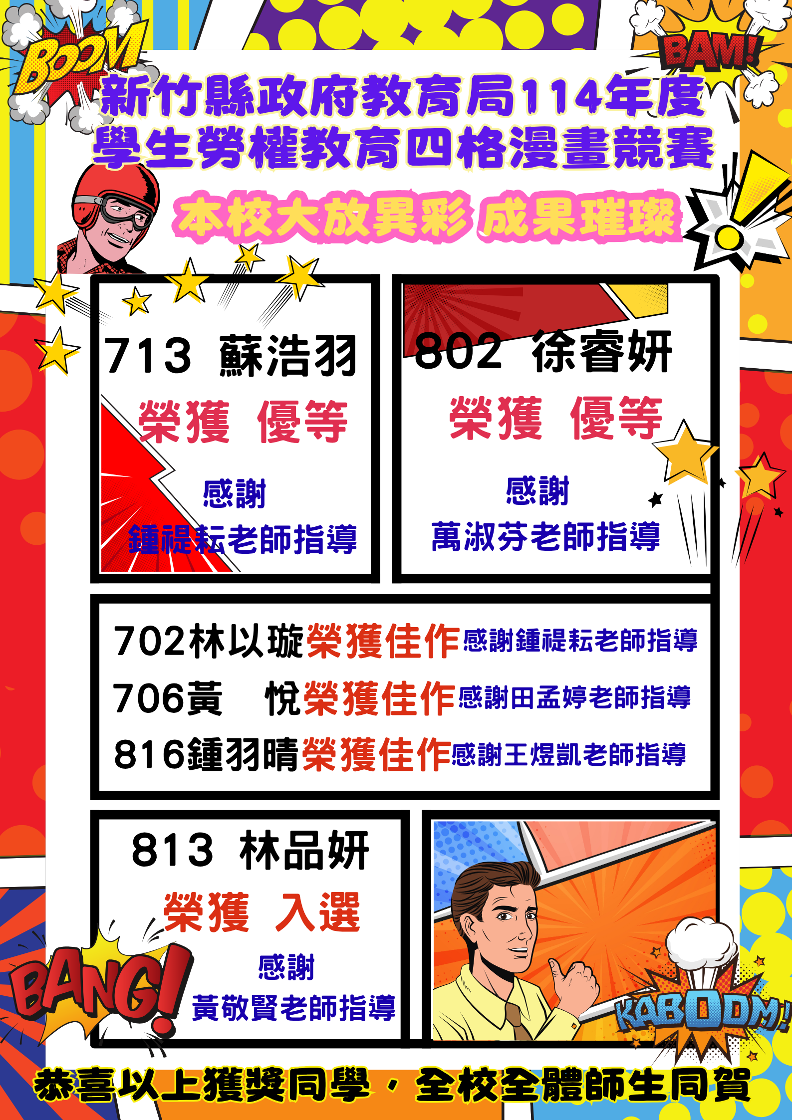 114年度四格漫畫