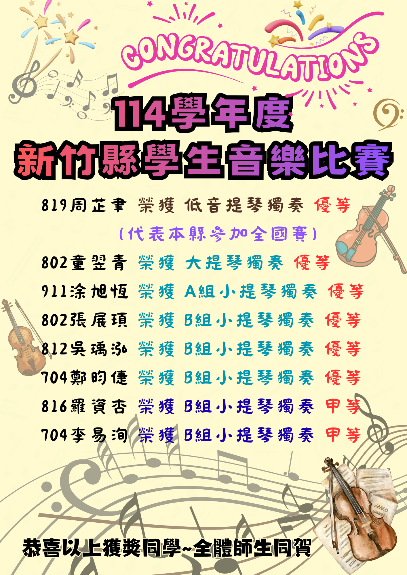 新竹縣學生音樂比賽