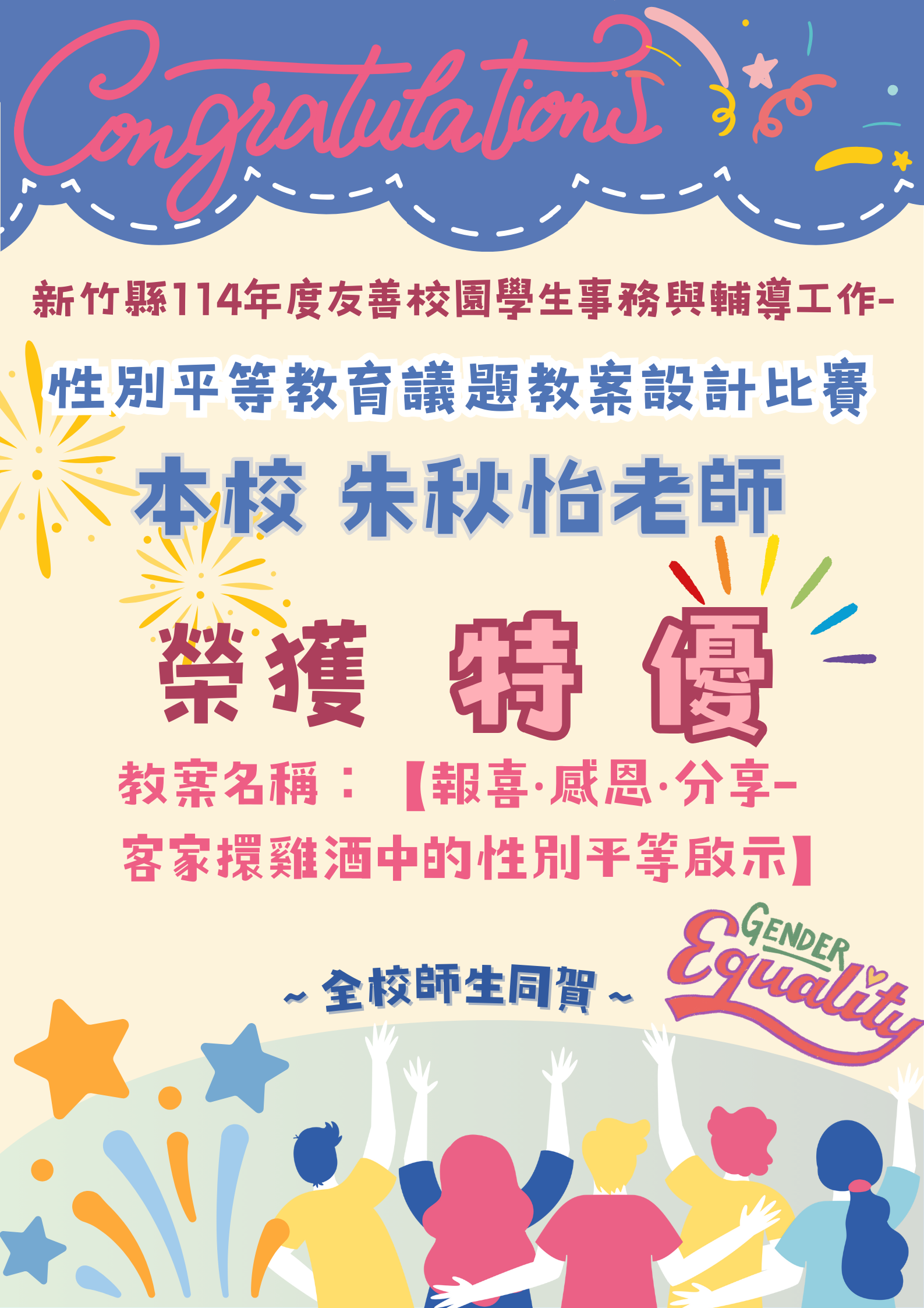 性平教案比賽特優