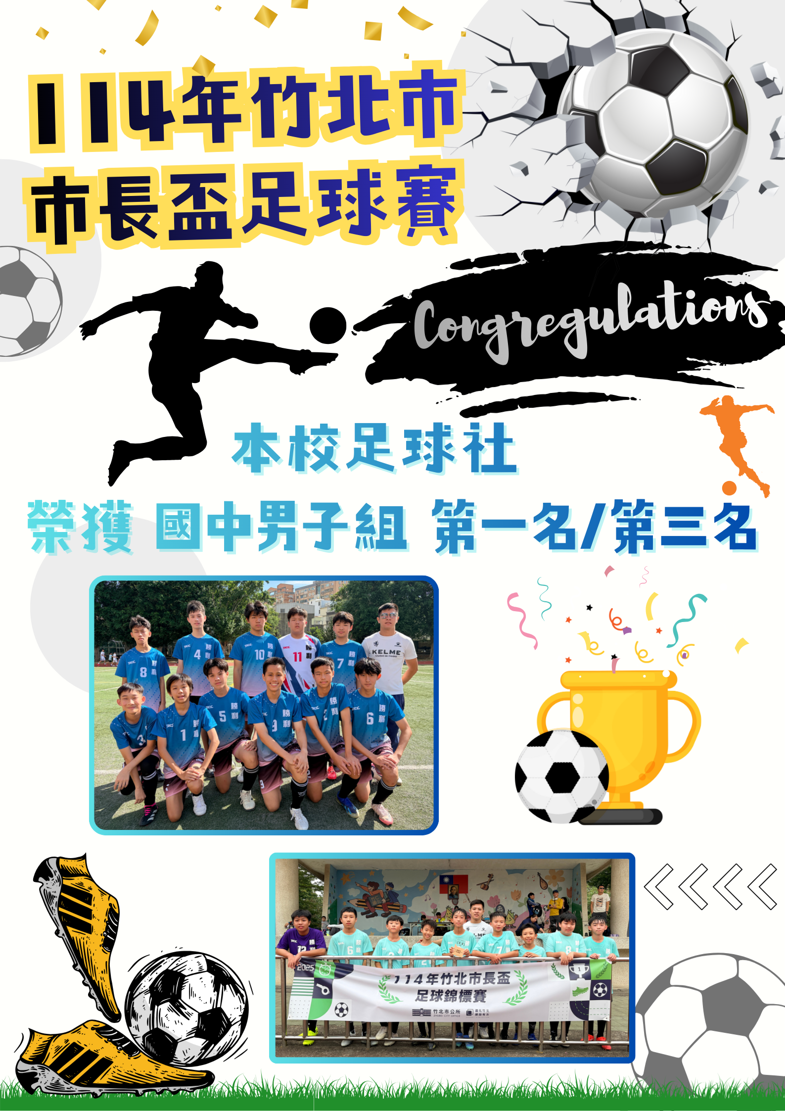 市長盃足球賽