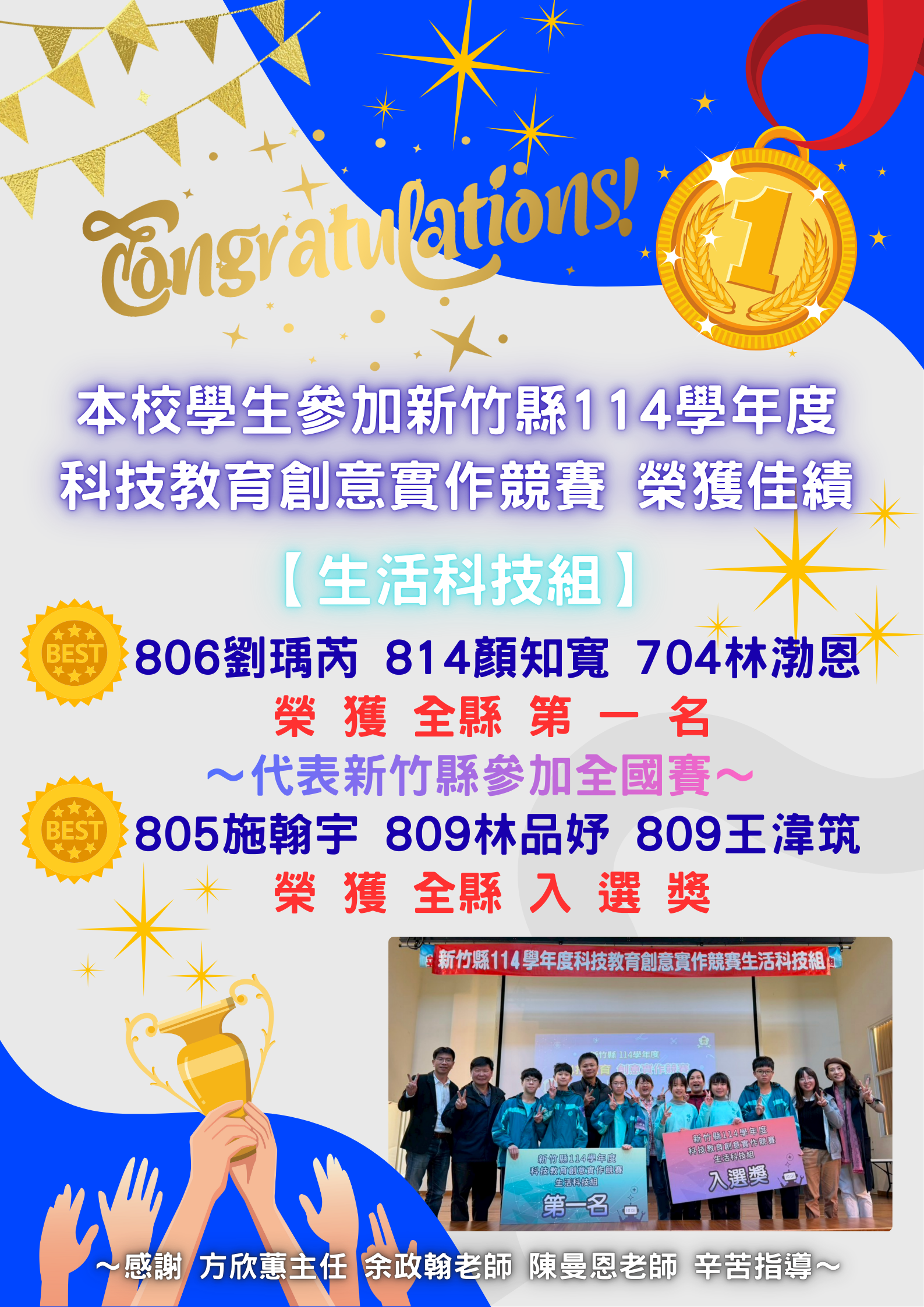 114科技教育創意實作競賽