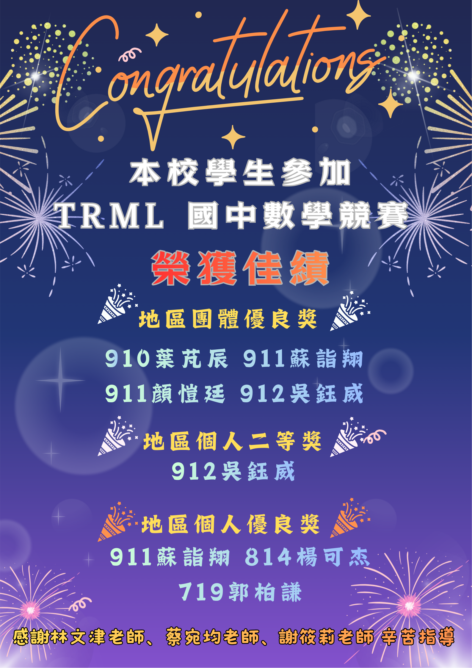 TRML國中數學競試