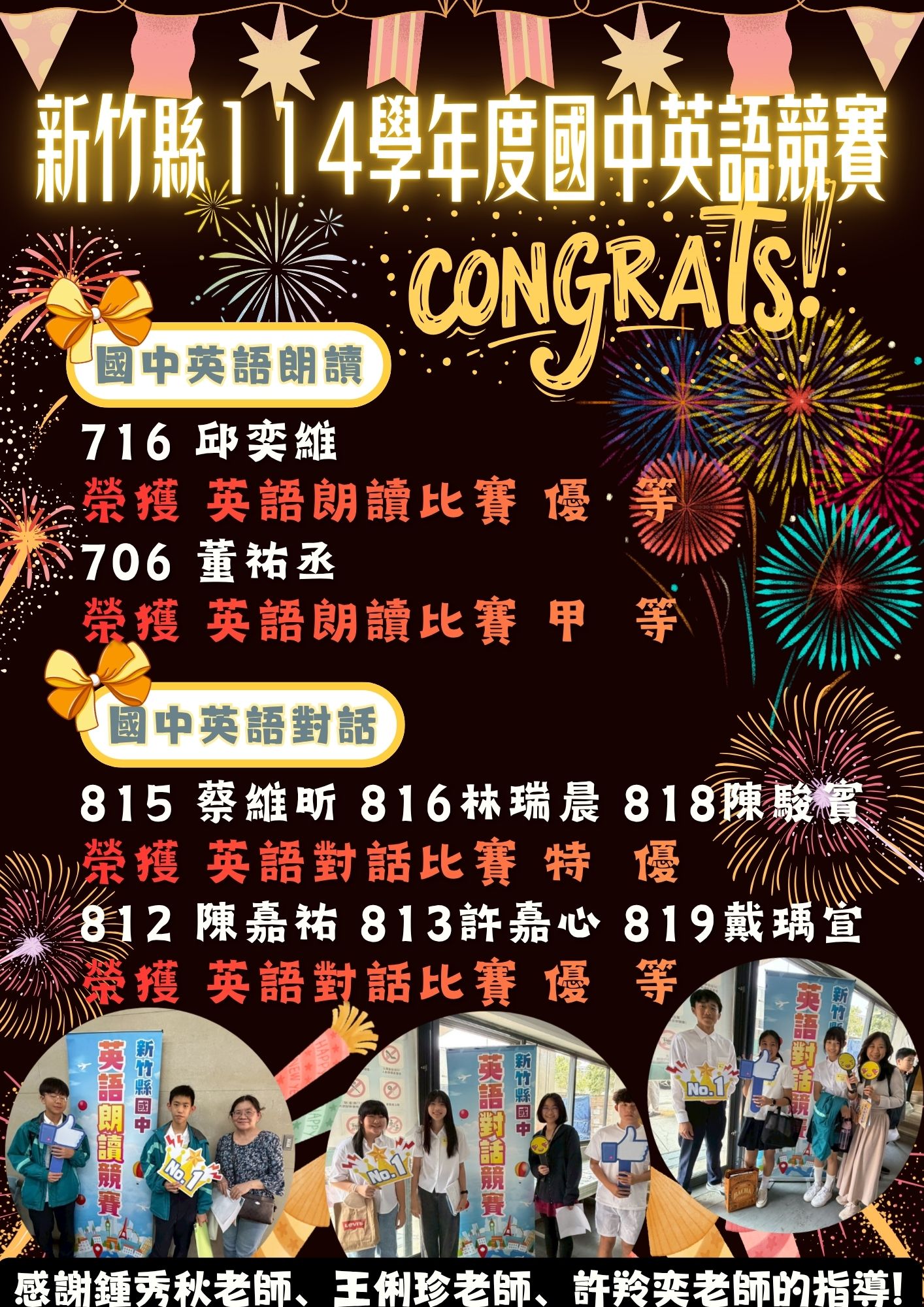 114國中英語競賽