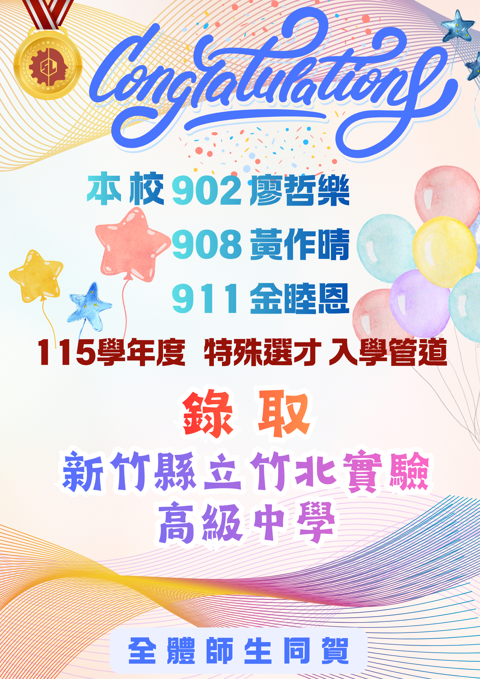 竹北實驗高中榜單