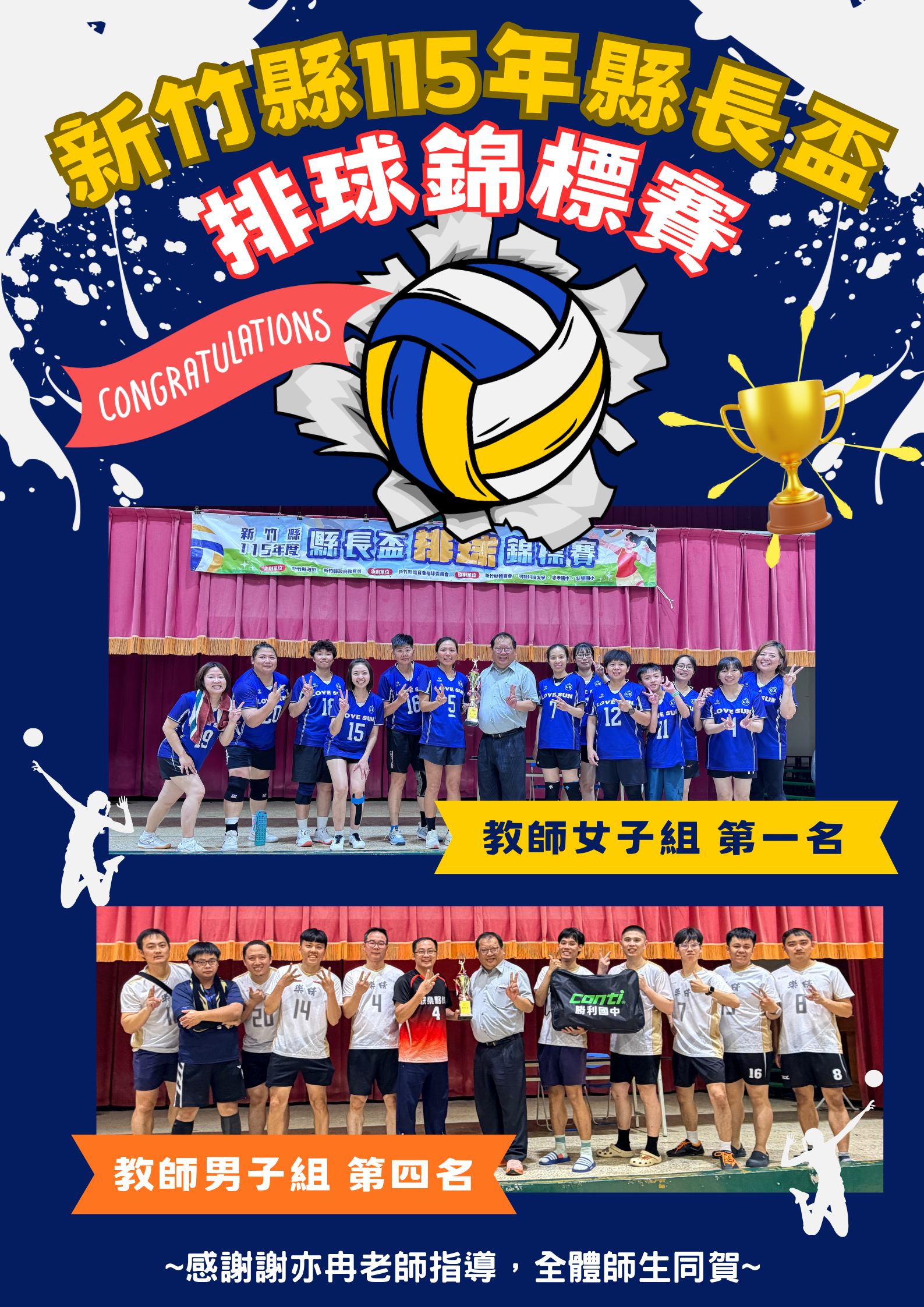 115縣長盃教師排球
