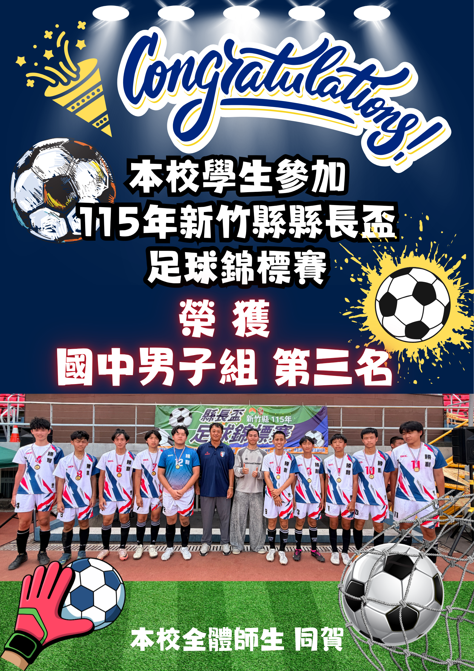 115縣長盃足球賽
