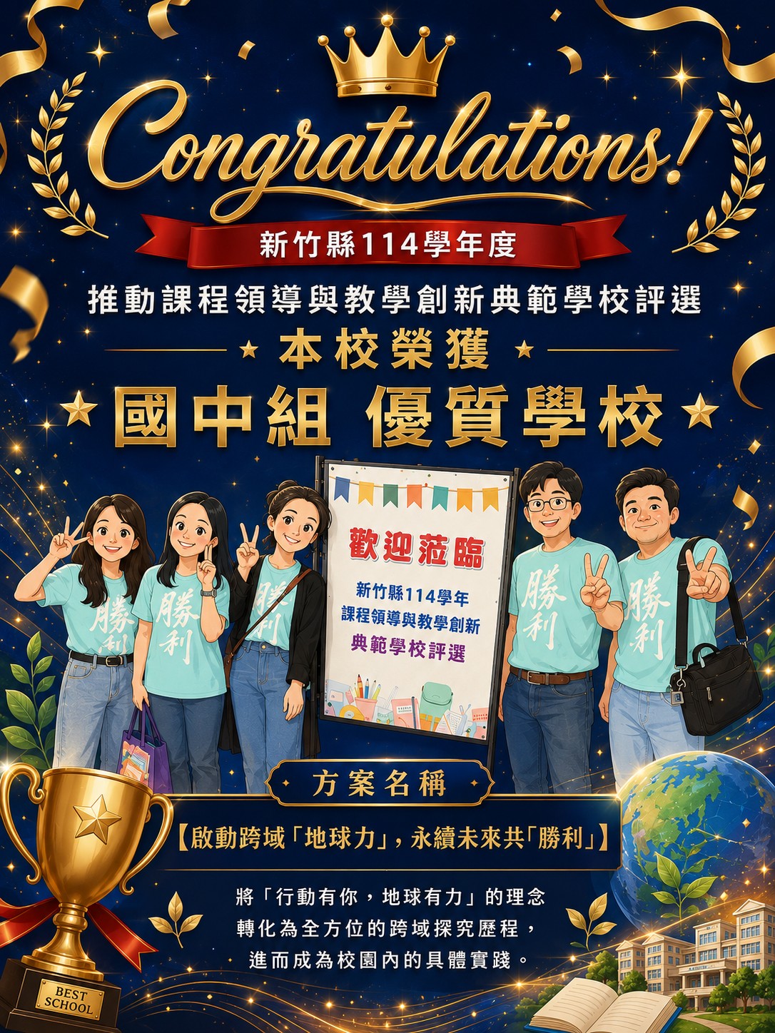 114學年度典範學校