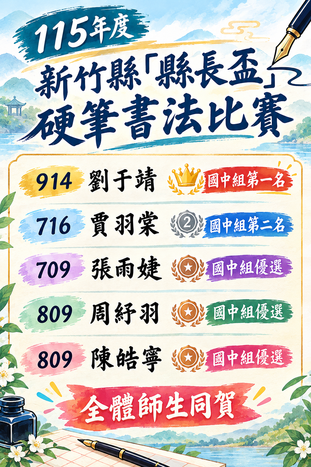 115年度縣長盃硬筆書法比賽