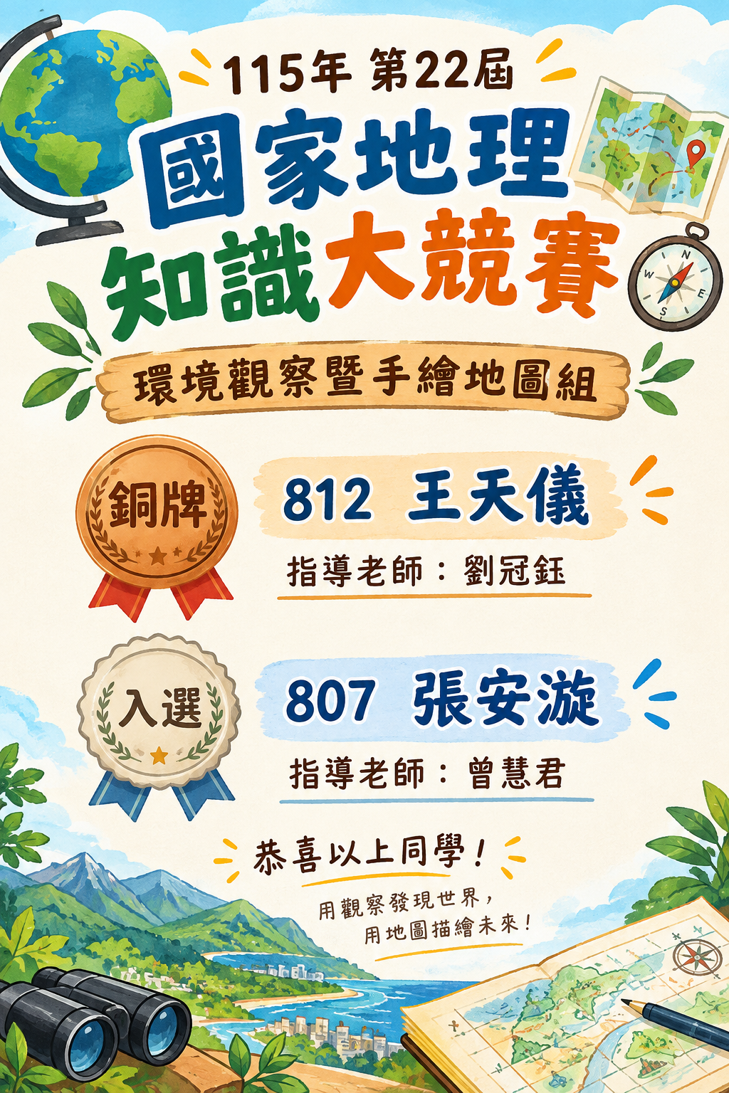 115第22屆國家地理知識大競賽