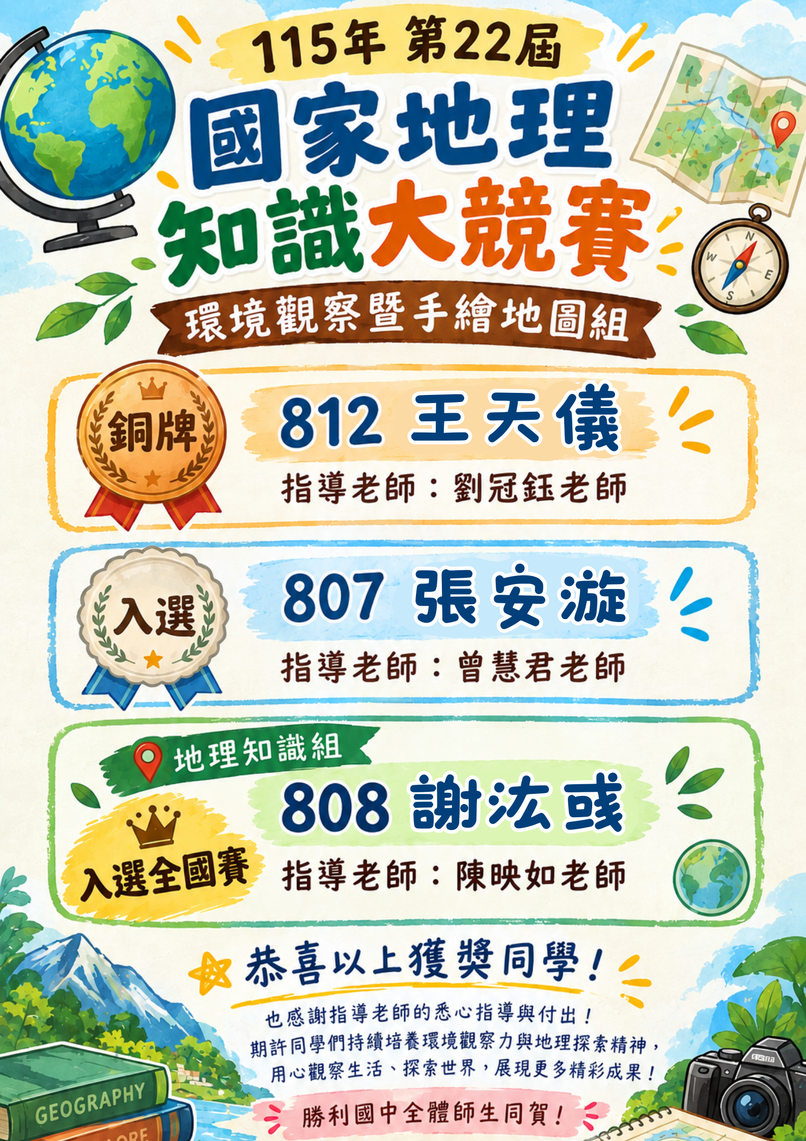 115國家地理知識大競賽
